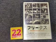 フリークス [DVD]ID:AU_03A_0981_4532640302252_A001