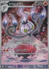 シャンデラ AR 10枚セット SV11B ブラックボルト ポケモンカードゲーム シャンデラ (AR) ブラックボルト 102/086