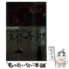 チャック パラニューク 4冊セット 2025年最新】チャック・パラニュークの人気アイテム - メルカリ