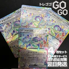 テラパゴスex【RR】{088102} [SV7] 4枚セット ステラミラクル