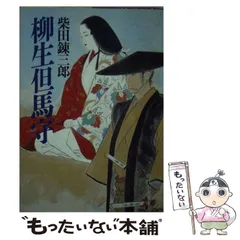 【中古】 江戸群盗伝 超痛快！時代小説/コスミック出版/柴田錬三郎 中古】 江戸群盗伝 超痛快!時代小説 (コスミック・時代文庫 し7