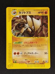 カブトプス　1ED　eシリーズ　裂けた大地