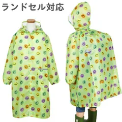【訳あり】 レインコート キッズ ランドセル対応 男の子 女の子 Ampersand アンパサンド スマイル柄 (L163014-YE)110～120 120～130 130～140cm 子供 小学生 幼稚園 保育園 こども かわいい