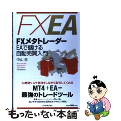 2023年最新】FXメタトレーダーEAで儲ける自動売買入門の人気アイテム