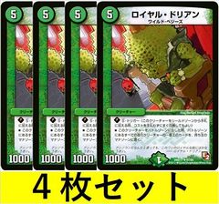 ロイヤル・ドリアン(DMX11 61　4枚セット【デュエマ・デュエルマスターズ】C1464