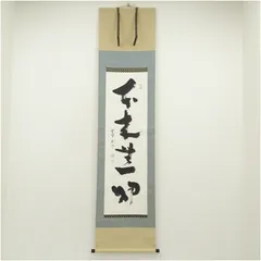 美品 掛け軸 大徳寺 秋吉則州作「遠山無限碧層々」共箱 禅語 茶掛け 美品 掛け軸 大徳寺 秋吉則州作「遠山無限碧層々」共箱 禅