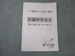 2025年最新】浜学園 小4 最高レベルの人気アイテム - メルカリ