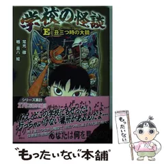 【激レア】学校の怪談シリーズ コレクション 恐怖の13冊まとめ d54370-13-f32f895f46b5b1ddbf07