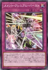 メメント・クレニアム・バースト 3枚セット (ノーマル) DBVS-JP012 ヴァリアント・スマッシャーズ 遊戯王 トレカ道のサムネイル