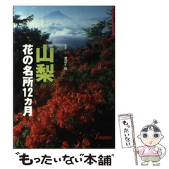 【中古】 神戸/山と渓谷社/山と渓谷社 奈良県の山 山と渓谷社 - メルカリ