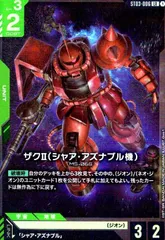 2025年最新】ザクII シャア・アズナブル機の人気アイテム - メルカリ