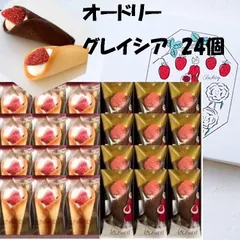 【行列必至！センス土産】オードリー グレイシア 詰め合わせ24個別包装（ミルク12個＆チョコ12個) ラングドシャ いちご菓子  ギフト 東京土産 手土産 ハロウィン菓子 大人気スイーツ 送料無料のサムネイル