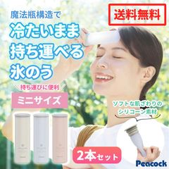 2本セット新品 ミニサイズ 氷のう ポケットサイズ ピーコック 持ち運び シリコン ひょうのう 魔法瓶 持ち歩き 冷たいまま持ち運べる氷のう スポーツ 熱中症 対策 氷 アイスパックポケット 氷 洗える 70㎖