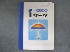 2023年最新】iワーク 理科 中2の人気アイテム - メルカリ