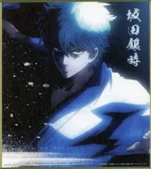 【中古】紙製品 F.坂田銀時(名前) 「ジャンボカードダス 銀魂 コレクタブル色紙 ～色紙は筆でいけ～」