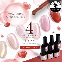 【ネイル工房公式店】うるツヤ マグネットネイル 4micron カラージェル ジェルネイル 5micron 5ミクロン マグネットネイル クリアカラー アートジェル ジェルネイル用品 爪 ネイル工房【うるツヤ】