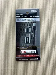 USB タイプC 変換アダプタ