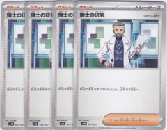 博士の研究（フトゥー博士）　4枚　SVAL　ちゅうてつ　スターターセットex ホゲータ&デンリュウex