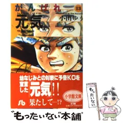 2025年最新】がんばれ元気の人気アイテム - メルカリ