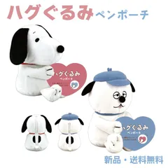 スヌーピー オラフ ペンケース 筆箱 ふでばこ 筆入れ ポーチ ピーナッツ ぬいぐるみ PEANUTS SNOOPY ハグぐるみ ペンポーチ スヌーピー 128242 オラフ 128243
