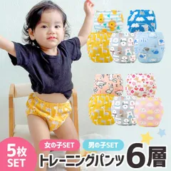 トレーニングパンツ 5枚セット 6層 防水層付 男の子 女の子 60 70 80 90 95