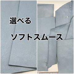 国産レザー　ソフトスムース　1.1ｍｍ-1.6mm　水色　革　本革　牛革　レザークラフト　送料無料　250725-51