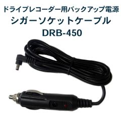 【メール便限定・送料無料】UPS用シガーソケットケーブル (ドライブレコーダー用バックアップ電源 DRB-24B に最適) FlukeForest フルークフォレスト メーカー直送 _FF