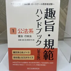 2025年最新】趣旨規範の人気アイテム - メルカリ