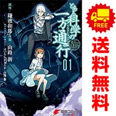 とあるシリーズ漫画全巻 Amazon.co.jp: 全巻+α 25冊セット「とある魔術の禁書目録」122