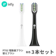 【専用替えブラシ】infly PT02専用 インフライ 電動歯ブラシ 専用 替えブラシ 交換ブラシ デュポンブラシ やわらかめ キャップ付き 子供 大人 ホワイトニング 純正「白 / 黒 」
