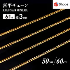 喜平チェーンネックレス 6面 細め 3mm ゴールド 316Lステンレス b