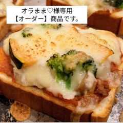 オラまま♡様専用【オーダー】商品です。