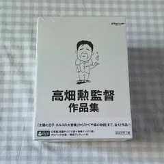 2024年最新】高畑勲監督作品集 [DVD]の人気アイテム - メルカリ