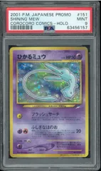 2026年最新】ひかるミュウ コロコロ psaの人気アイテム - メルカリ