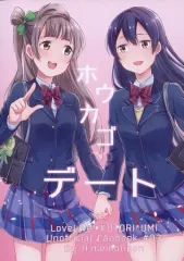 【中古】男性向一般同人誌 ≪ラブライブ！≫ ホウカゴデート / めちこ / ひめもちポン