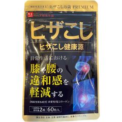 ハーブ健康本舗　ヒザこし 健康源 60粒