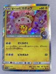 2025年最新】桜アフロのピカチュウの人気アイテム - メルカリ
