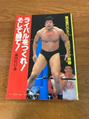 2025年最新】藤波辰巳の人気アイテム - メルカリ