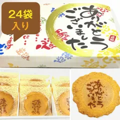 ＜即日対応可＞ 贈り物 ギフト 退職 お菓子 ありがとうございました 24袋入り 個包装 大人気 プチギフト 詰め合わせ 大量 メッセージ お礼 感謝 卒業 転職 異動