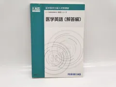 2025年最新】Kals 医学英語の人気アイテム - メルカリ
