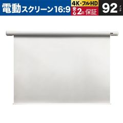 【新品】【送料無料】Electric92XWH スペクトラム 92インチ(オールホワイト) マックスホワイト素材 ホワイトケース ELITE SCREENS エリートスクリーン
