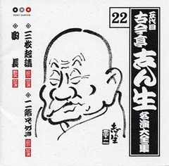 2026年最新】古今亭志ん生 名演大全集の人気アイテム - メルカリ