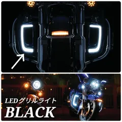 ハーレーツーリング LED フェアリンググリルライト 黒 14-19 cvo