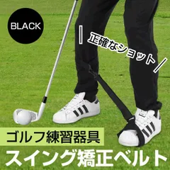 スイング矯正 ベルト ゴルフ練習器具 ゴルフ練習補助 固定脚 足矯正ベルト ゴルフ用品 ゴルフ 器具