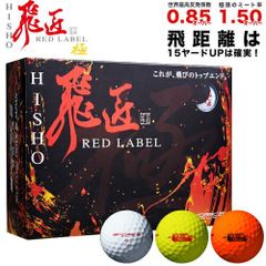 2023 Model Works Golf Hisho Red Label - Ultra High Rebound Golf Balls (1 dozen, 12 balls)