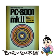 2024年最新】pc-8001mkの人気アイテム - メルカリ