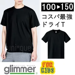 【新品】 キッズ 子供 無地 ドライ 半袖 Tシャツ ブラック 黒 無地 グリマー 00300 UVカット 吸汗 速乾 UPF20  DRY 100 110  120 130 140 150 通園 通学 スポーツ