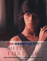 西城秀樹の昔の本　おまけ付き 西城秀樹の昔の本 おまけ付き 西城秀樹の昔の本 おまけ付き