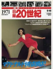 週刊日録２０世紀　1〜100全巻揃え 週刊日録20世紀 全120冊(本編100冊+スペシャル20冊)揃 / 古本