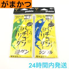 がまかつ バチコンリーダー シングル 逆ダン フロロカーボン 仕掛け ⑫ Gamakats
